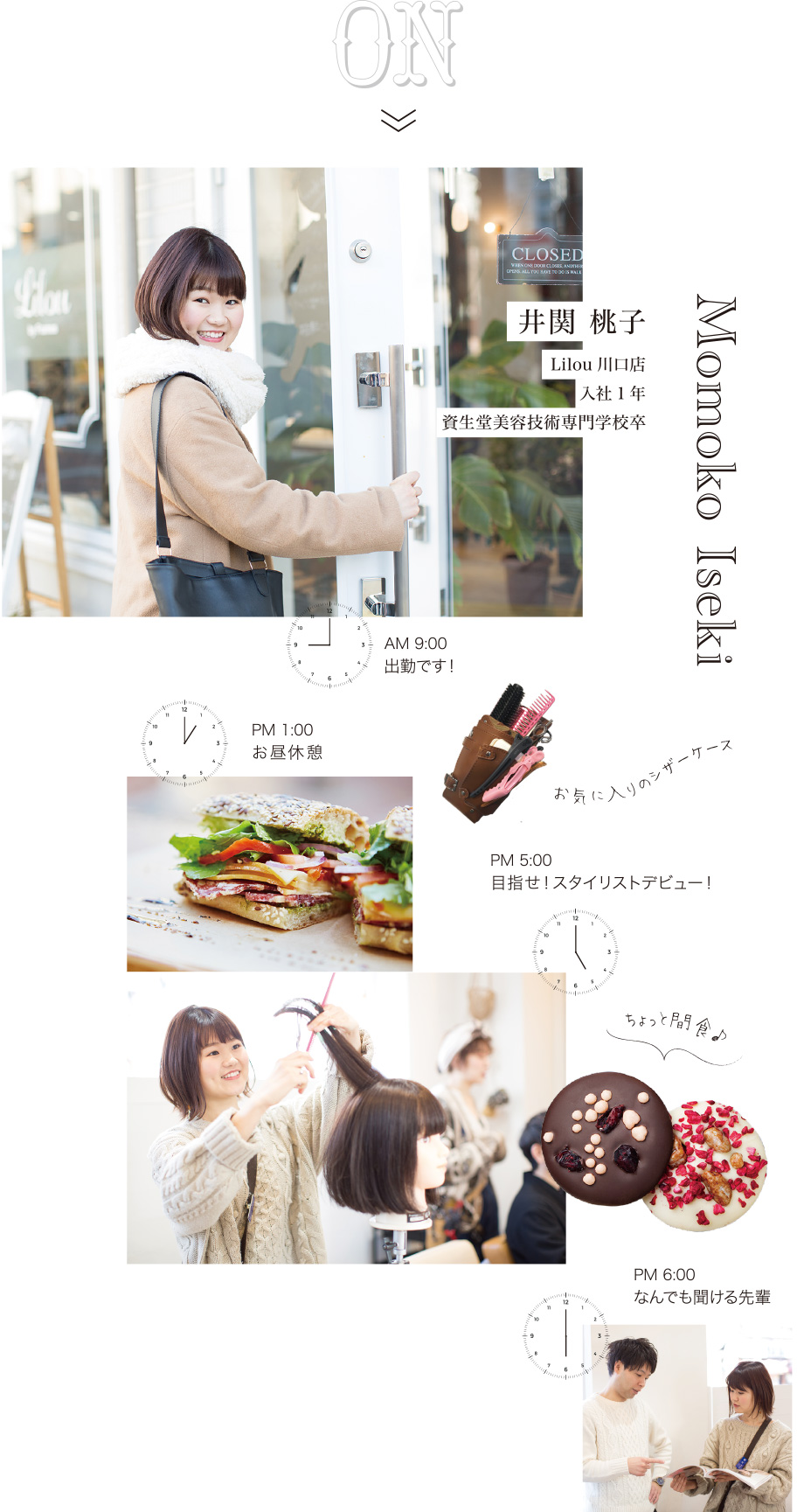 井関桃子 Lilou川口店