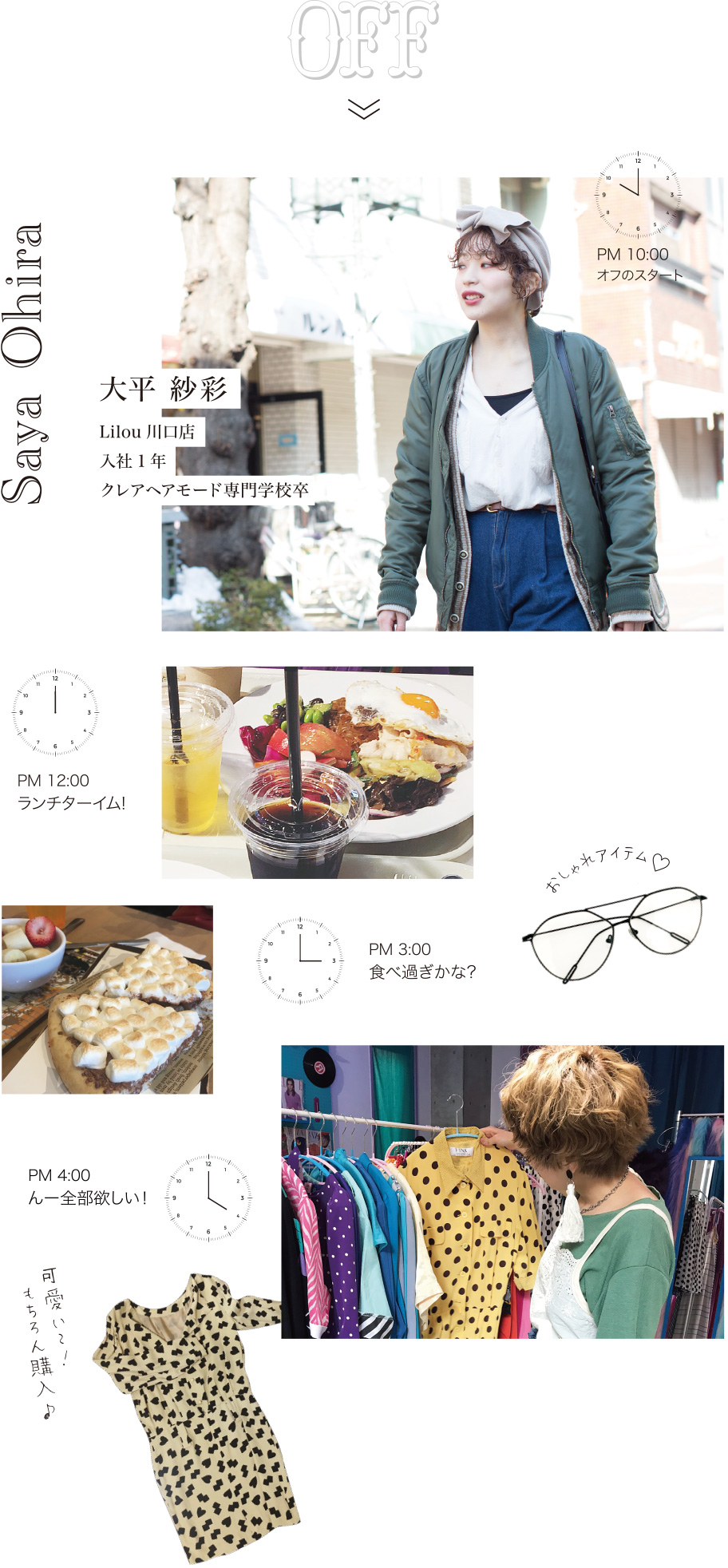 大平紗彩 Lilou川口店