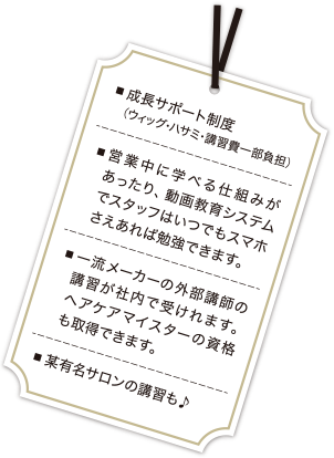 成長サポート制度