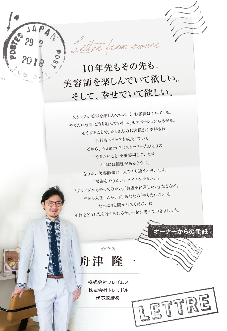 10年先もその先も。美容師を楽しんでいて欲しい。そして、幸せでいて欲しい。