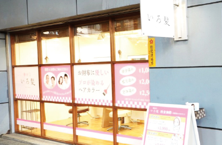 いろ髪 川口店