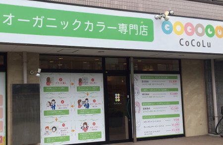 ocolu 土呂店